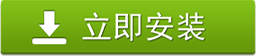 点击这里免费下载